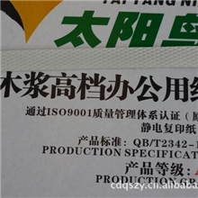 厂家直销：太阳鸟双A高档复印纸70克A3500张/包4包/件