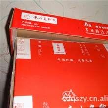 厂家销售：青山纯竹浆复印纸70克B44包装/件500张1包