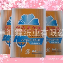 厂家全木浆70g复印纸、a4打印纸静电纸批发