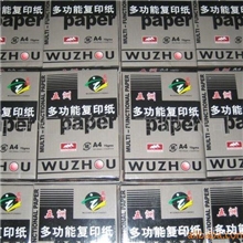 五洲牌静电复印纸，A4纸传真纸办公复印纸批发