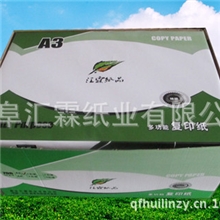 批发a3复印纸70g打印纸生产厂家