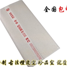 俞记新款上市单槽捞制古法檀皮宣珍品宣优质生宣全国包邮