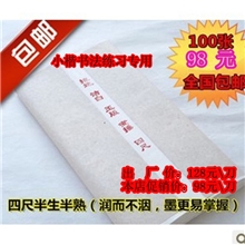厂家直销俞记牌四尺半生熟煮锤宣纸书法楷书工笔画练习用纸包邮