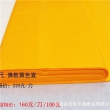 厂家直销安徽宣纸供应四尺佛教黄色宣宣纸安徽宣纸批发
