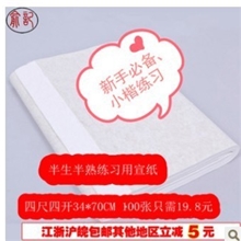 安徽宣纸四尺四开宣纸半生半熟书法国画练习纸34CM*70CM小刀头