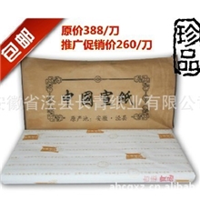 供应古法檀皮宣、国画用宣纸