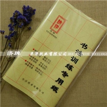 四川毛边纸批发/书法练习纸/机印28格米字格9公分-厂家直销