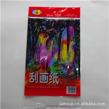 厂家直销刮画纸系列16K炫彩刮画纸批发1本10张刮刮画