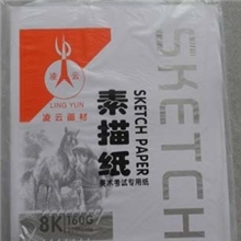 凌云美术专业生产8开本色素描纸160g原浆纸