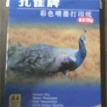 打印纸A4高光彩喷纸光面彩喷纸A4相片纸100张/包孔雀牌A4