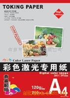 东井120g彩色激光打印纸
