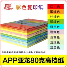 旗舰彩色复印纸粉红天蓝淡黄大红A480克隔页纸100张/包