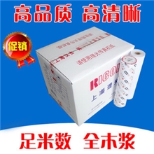 高档品质质优量足足米高清晰上海理光传真纸热敏纸210*30米