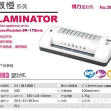A4得力塑封机3893致恒系列得力过塑机升温迅速温控稳定