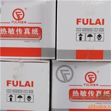 济南富志纸业厂家供应各种规格的热敏传真纸、超市收银纸