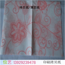 拷贝纸印刷LOGO图案｛天山纸业印刷拷贝纸｝拷贝纸