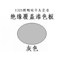供应1321绝缘漆醇酸晾干灰瓷漆许昌绝缘漆