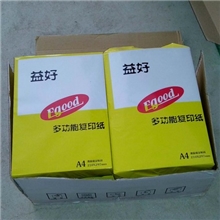 打印纸复印纸70克A4500张精益做好纸可开票厂价直供全网最低