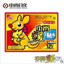 正品中文袋鼠暖宝贴暖宝宝暖贴暖身贴中尚厂家批发保暖贴