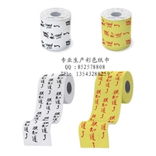 朕知道了家用卷筒纸生活用纸创意纸