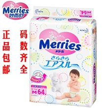 现货日本原装进口花王纸尿裤M码64片婴儿尿不湿