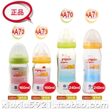 贝亲批发宽口径玻璃奶瓶160mlAA72AA73可开发票