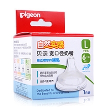 贝亲批发自然实感宽口径硅胶奶嘴BA60L号宽口可开发票