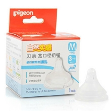 贝亲自然实感宽口径硅胶奶嘴(M)盒装3-6个月BA59可开发票