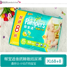 正品批发绿帮尿不湿帮宝适超薄干爽系列大包装XL68+8加送装纸尿裤