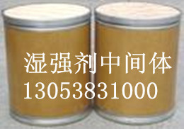 湿强剂中间体厂家直销,湿强剂中间体批发