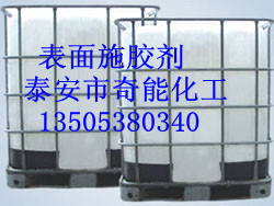 供应奇能牌表面施胶剂