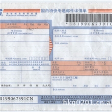 生龙供应快递详情单物流托运单机打票据联单条码单印刷