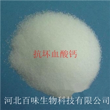 供应食品级抗坏血酸钙