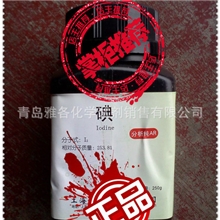 劲爆进口碘！碘粒碘分析纯AR250g/瓶含量99.8%以上智利进口