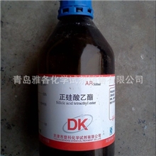惊爆！正硅酸乙酯500ml分析纯青岛化学试剂【青岛雅各化学】