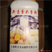 供应新意牛奶（蛋奶）香粉