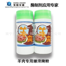 批发零售羊肉嫩滑腌粉/羊肉调味品/羊肉嫩化处理/羊肉腌料