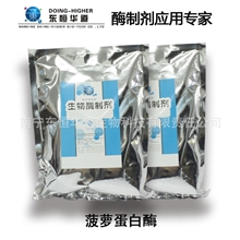 食品级菠萝蛋白酶高酶活蛋白酶菠萝酶酶厂家特供60万酶活