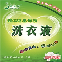 新捷尔全新洗衣液粉,加水就成液体洗衣液新型环保洗衣液原料