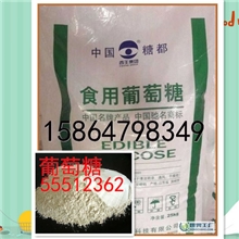 厂价供应速溶葡萄糖粉\西王葡萄糖食用葡萄糖粉