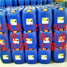 【厂家直销】过氧化氢价格雙氧水双氧水30过氧化氢工业级