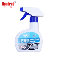 批发供应优质玻璃清洁防雾剂汇甸防雾剂防雾剂