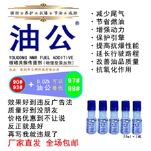 油公核磁共振通用发动机养护用品/甲醇燃油添加剂/三元催化清洗剂