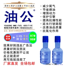 正品油公╱汽油添加剂节油/锅炉养护/柴油省油/减少黑烟/治理尾气