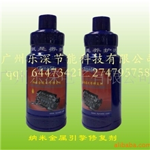 汽车发动机引擎修复抗磨纳米金属修复剂汽车烧机油专业治理产品