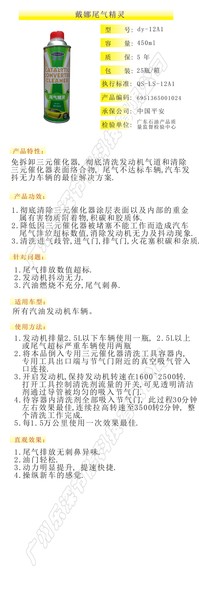 戴娜尾气精灵三元催化清洗气道清洗,三元催化,气道修复再生