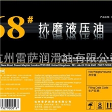 国标68#抗磨液压油