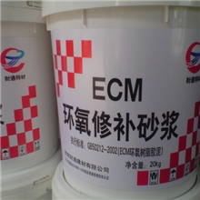 ECM环氧修补砂浆~耐腐蚀，混凝土蜂窝，露筋修补,粘贴耐酸砖胶泥