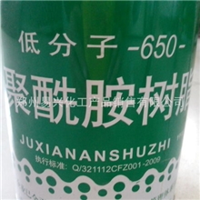 供应聚酰胺树脂650