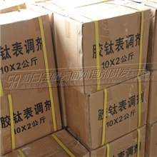 厂家大量生产供应优质表调剂，国产型，胶钛表调剂，钛系表跳剂